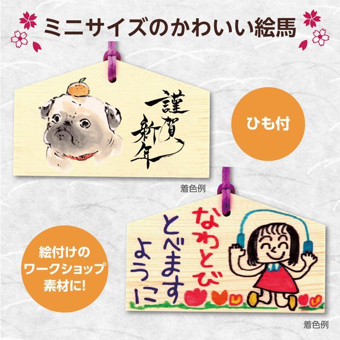 絵馬づくり120738mmヒモ付