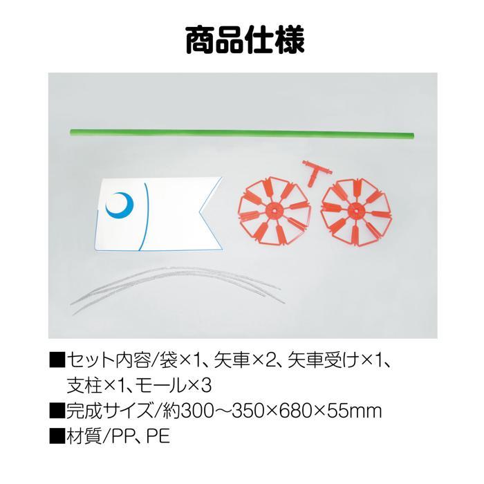 こいのぼり　やぐるまセット