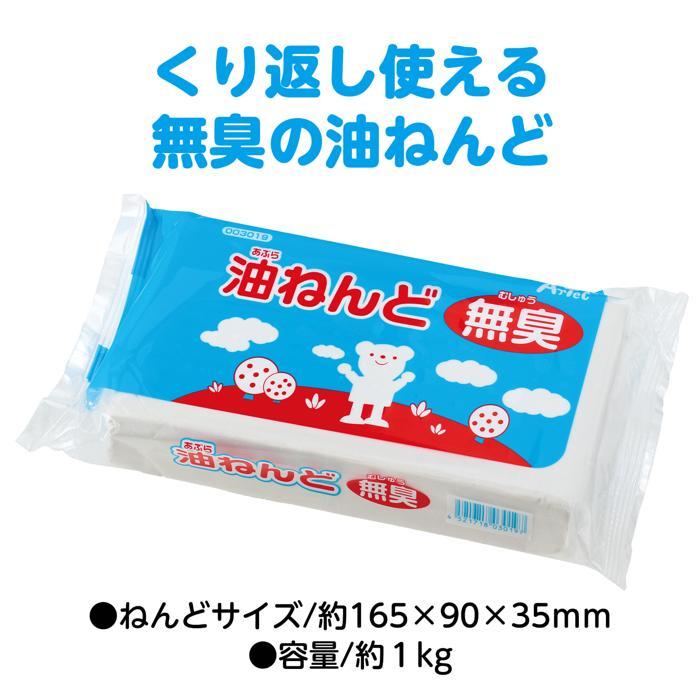 油ねんど　1kg無臭抗菌