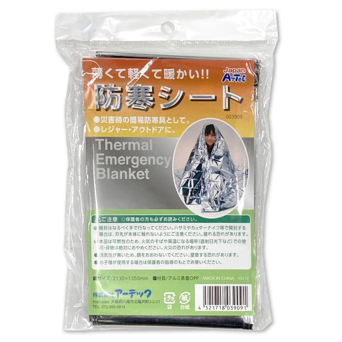 防寒シート
