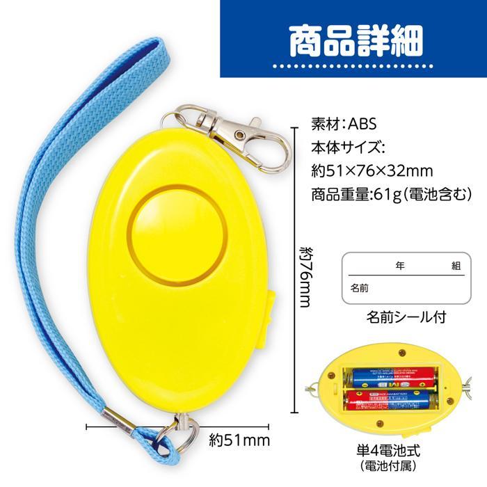 防犯ブザー　レモンII防水単4電池付