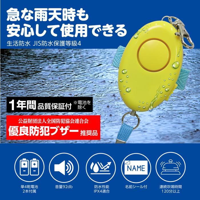 防犯ブザー　レモンII防水単4電池付
