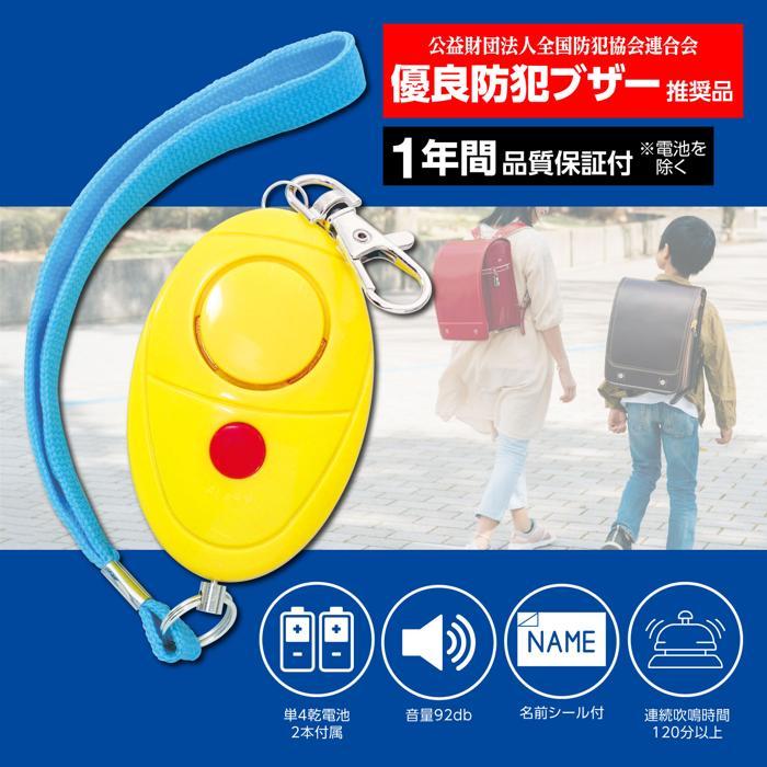 防犯ブザーレモンタイプ単4電池付