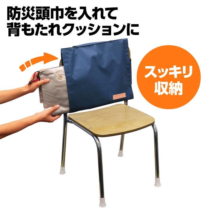 背もたれカバー防災ずきん用　紺