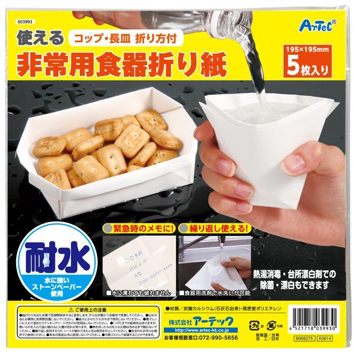 非常用食器折り紙