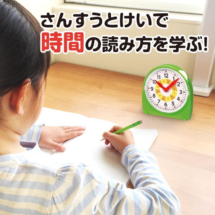 さんすうとけい