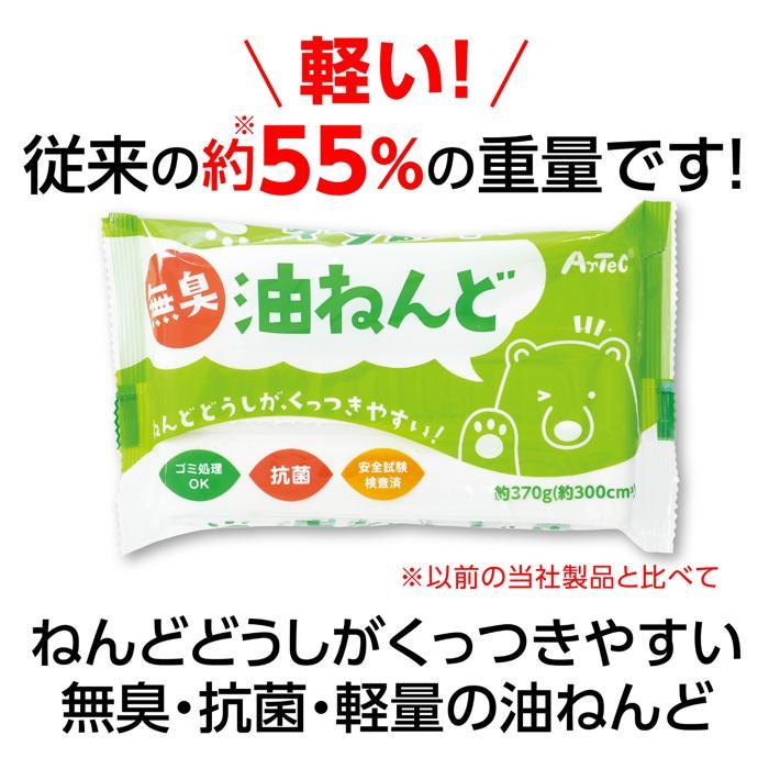 無臭抗菌　油ねんど　370g