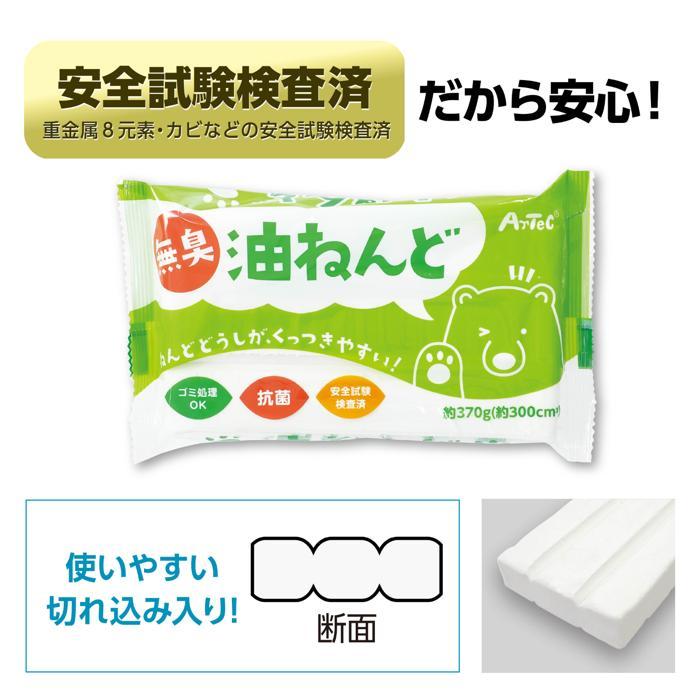無臭抗菌　油ねんど　370g