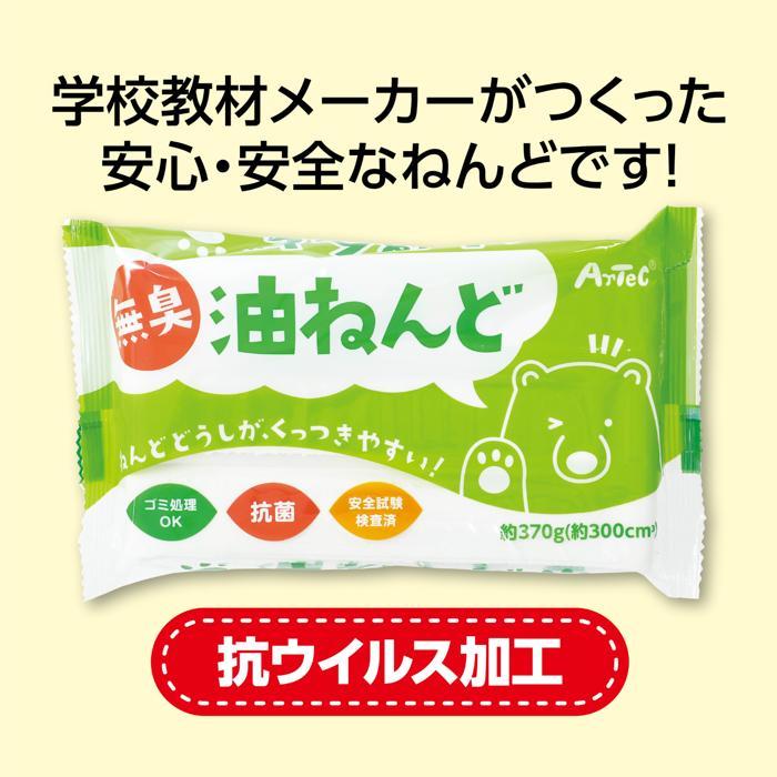 無臭抗菌　油ねんど　370g