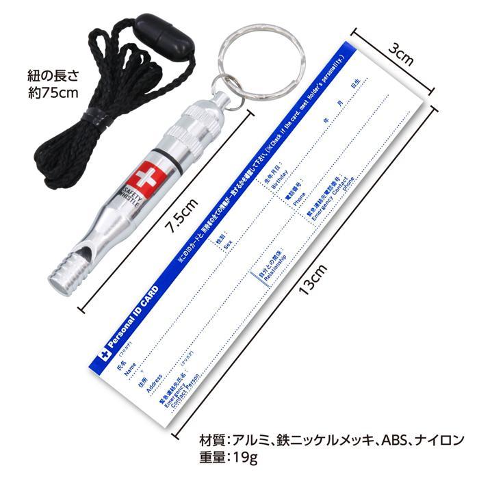 緊急用呼子笛