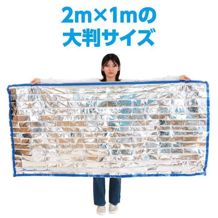 非常用アルミ防寒寝袋