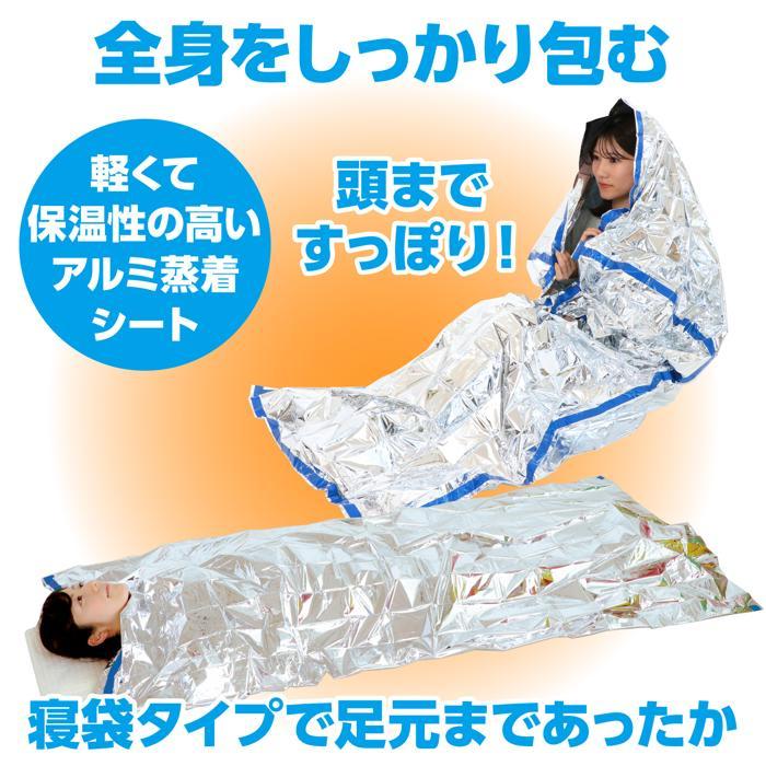 非常用アルミ防寒寝袋