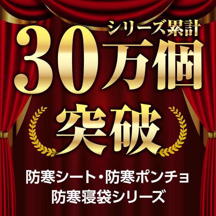 非常用アルミ防寒寝袋