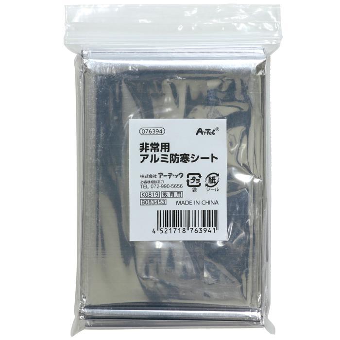 非常用アルミ防寒シート