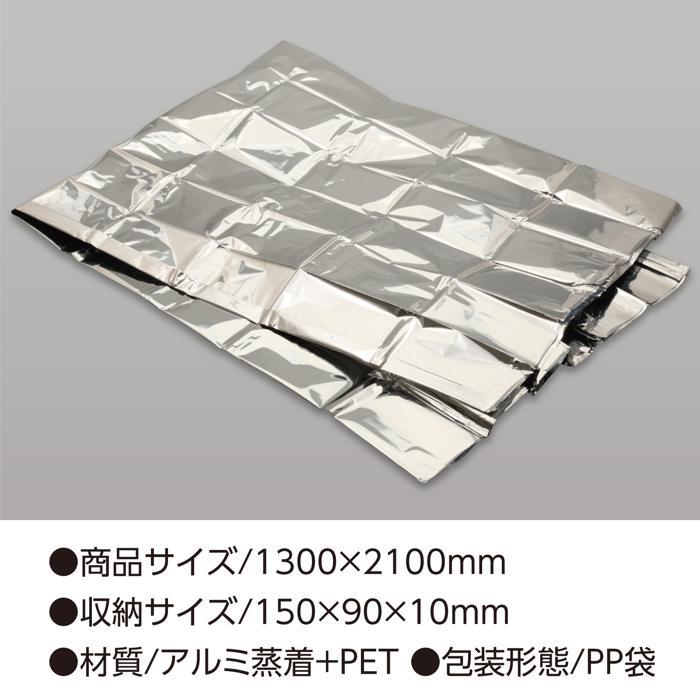 非常用アルミ防寒シート
