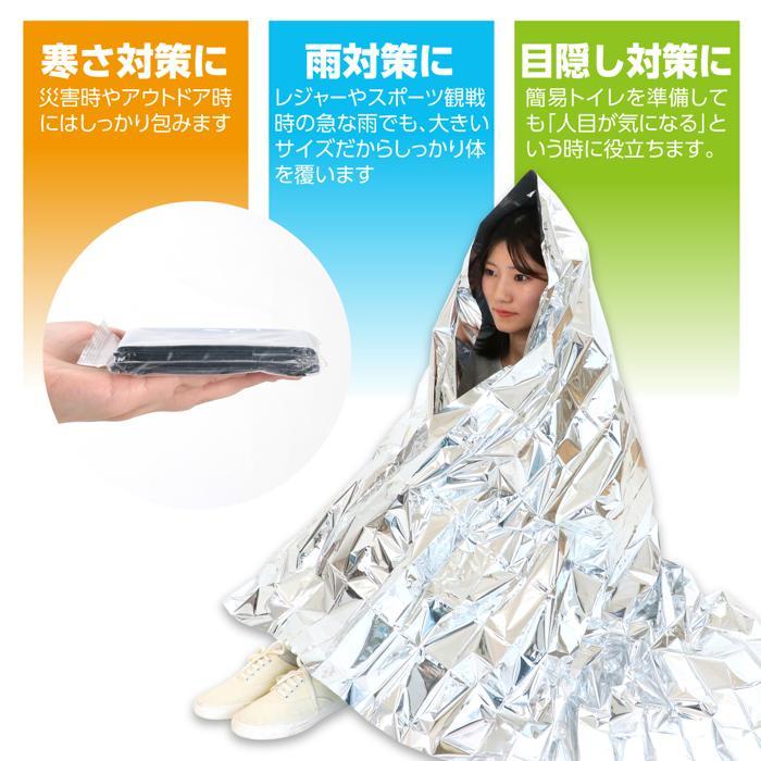 非常用アルミ防寒シート