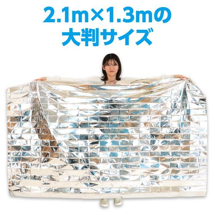 非常用アルミ防寒シート