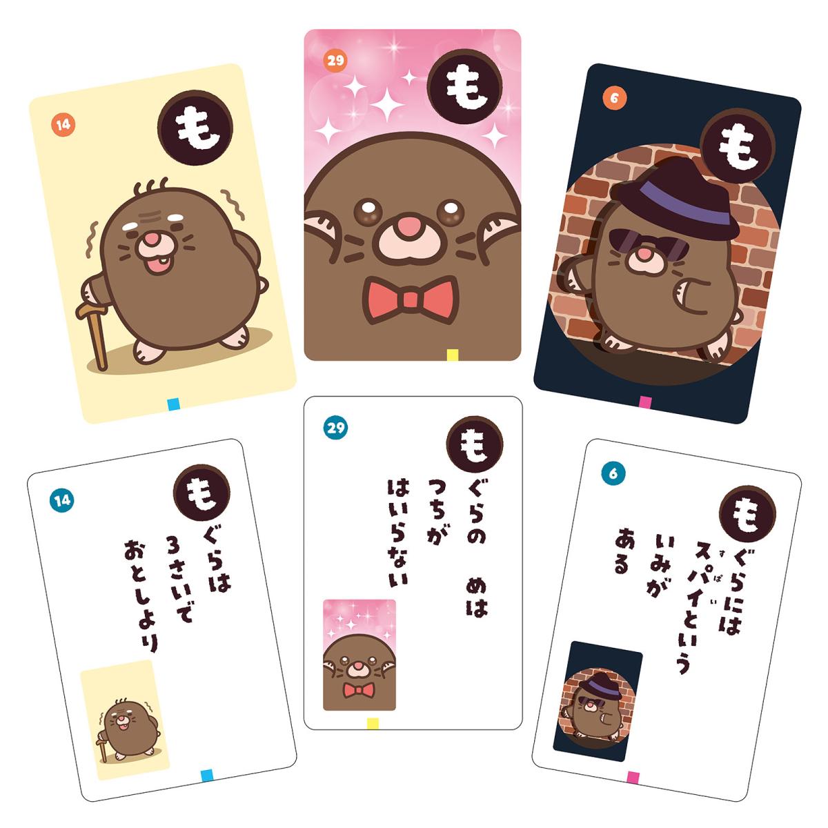 もからはじまるもぐらかるた