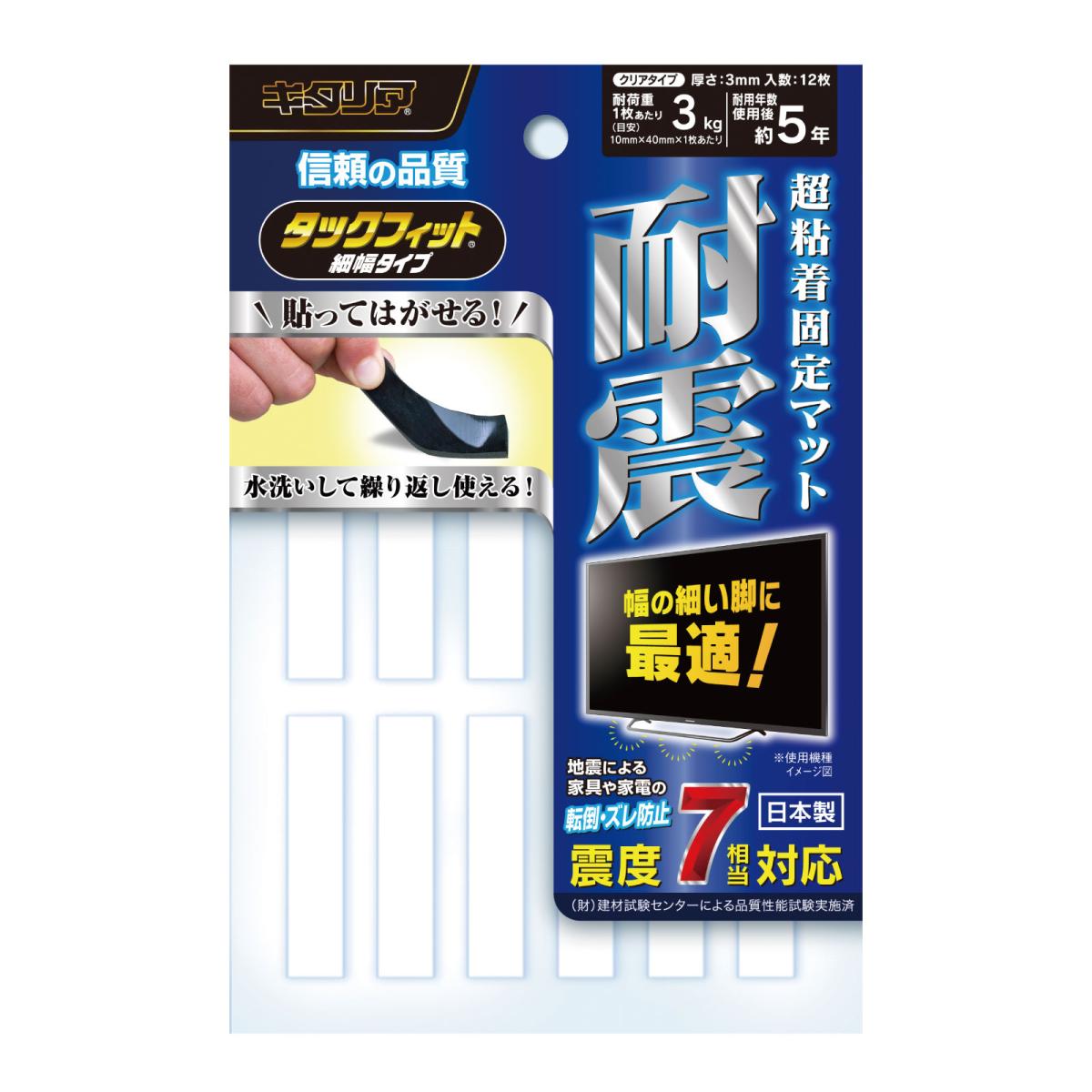 タックフィット　細幅タイプ　ＴＦ－１０４０ＣＬ－３