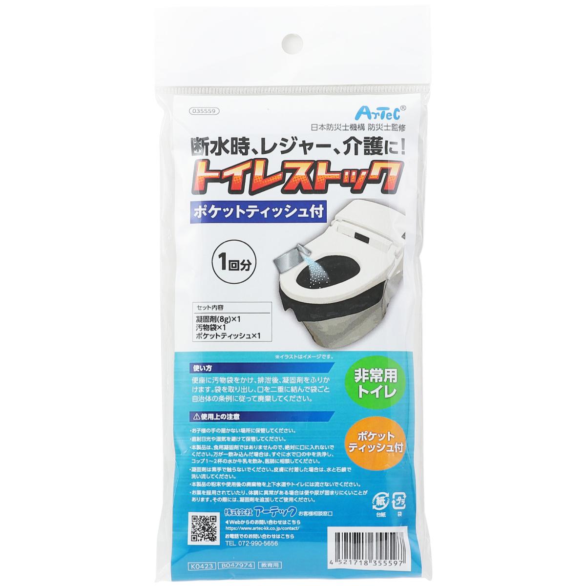 トイレストック１回用ポケットティッシュ付（個包装）２００個セット