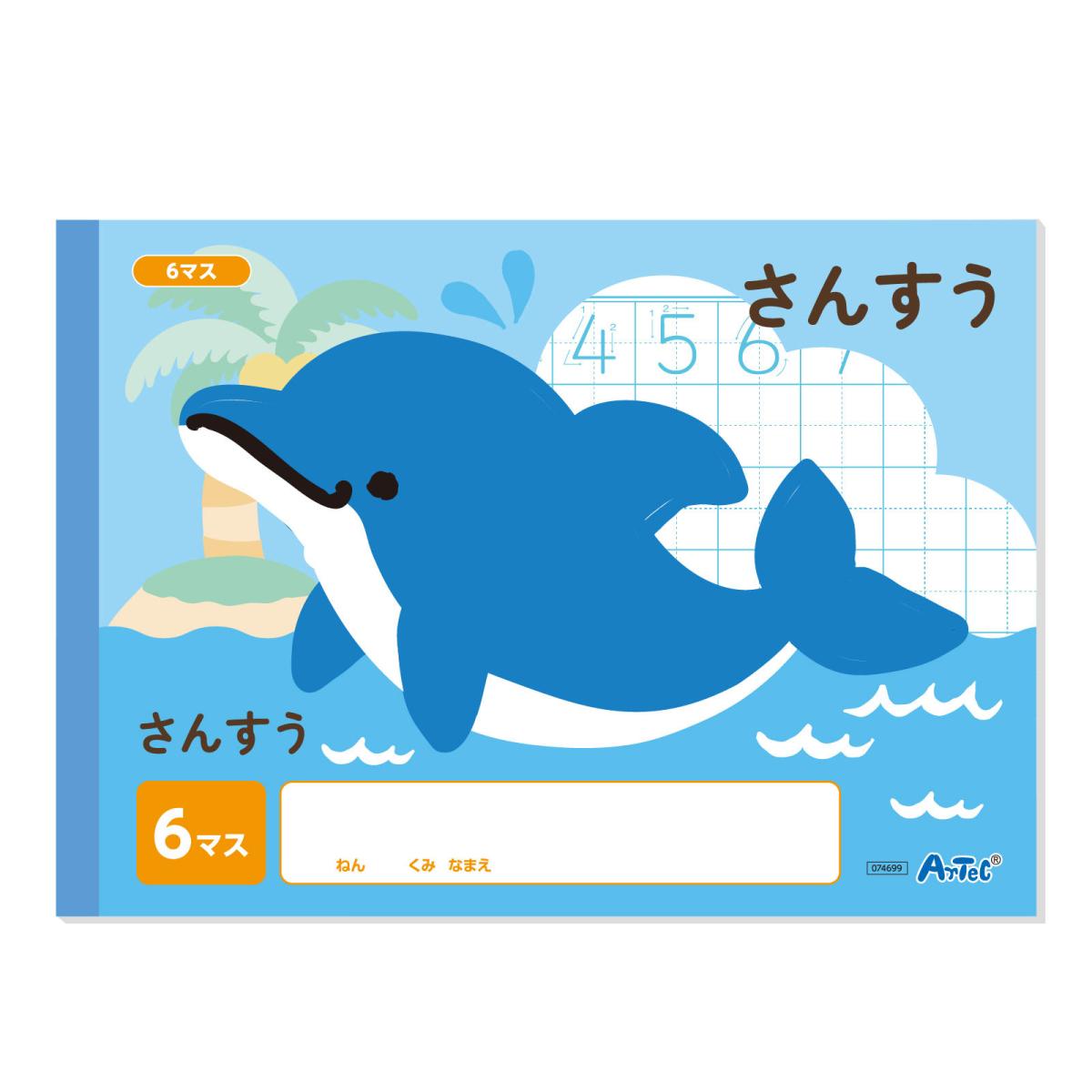 さんすう　６マス　（Ｂ５）