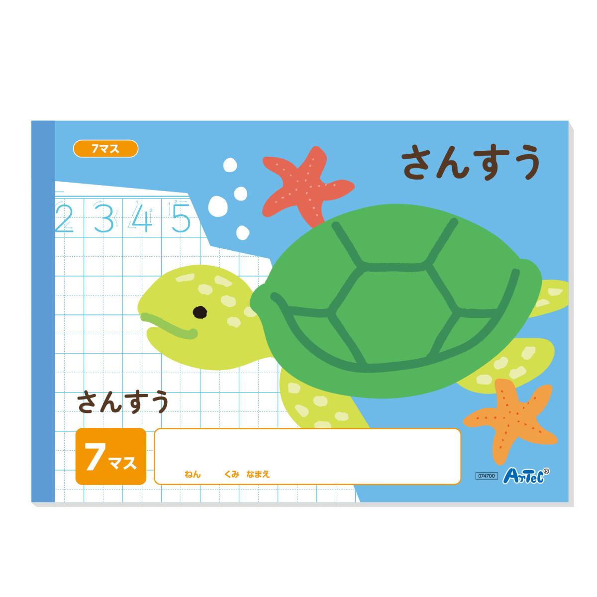 さんすう　７マス　（Ｂ５）