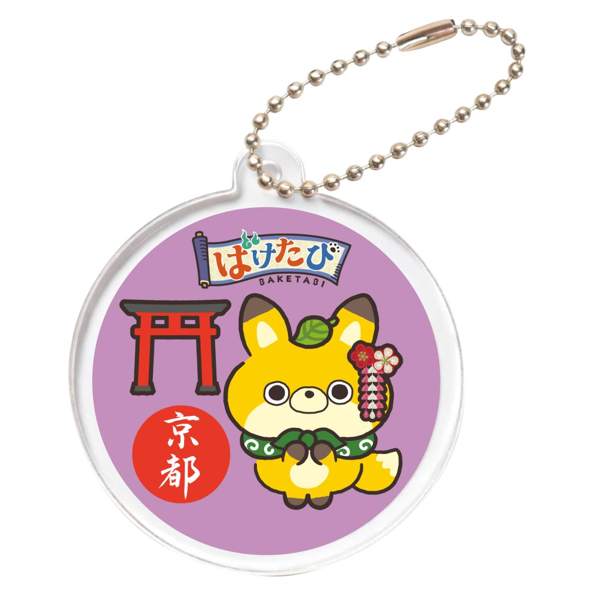 アクリルキーホルダー　舞子柄　ばけきつね