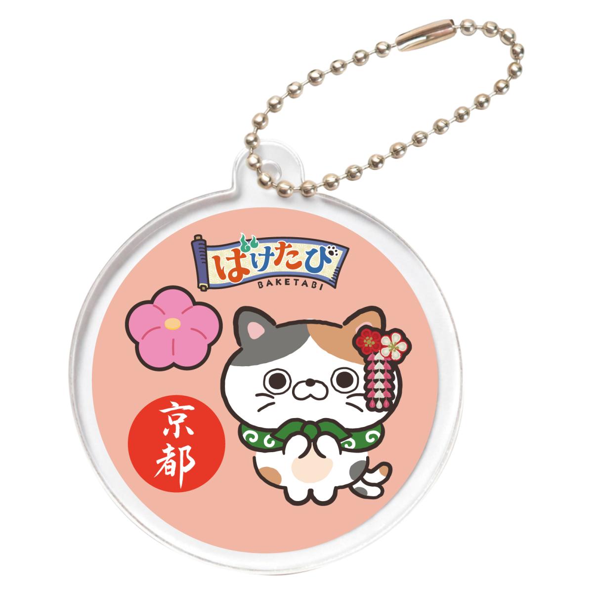 アクリルキーホルダー　舞子柄　ばけねこ