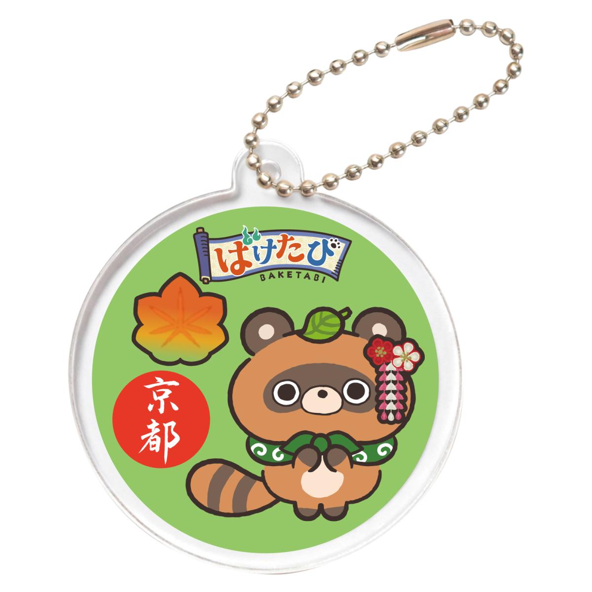 アクリルキーホルダー　舞子柄　ばけたぬき