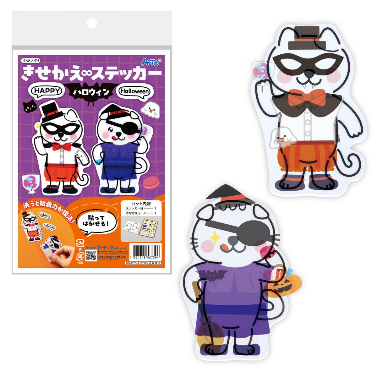 きせかえ∞ステッカー　ハロウィン