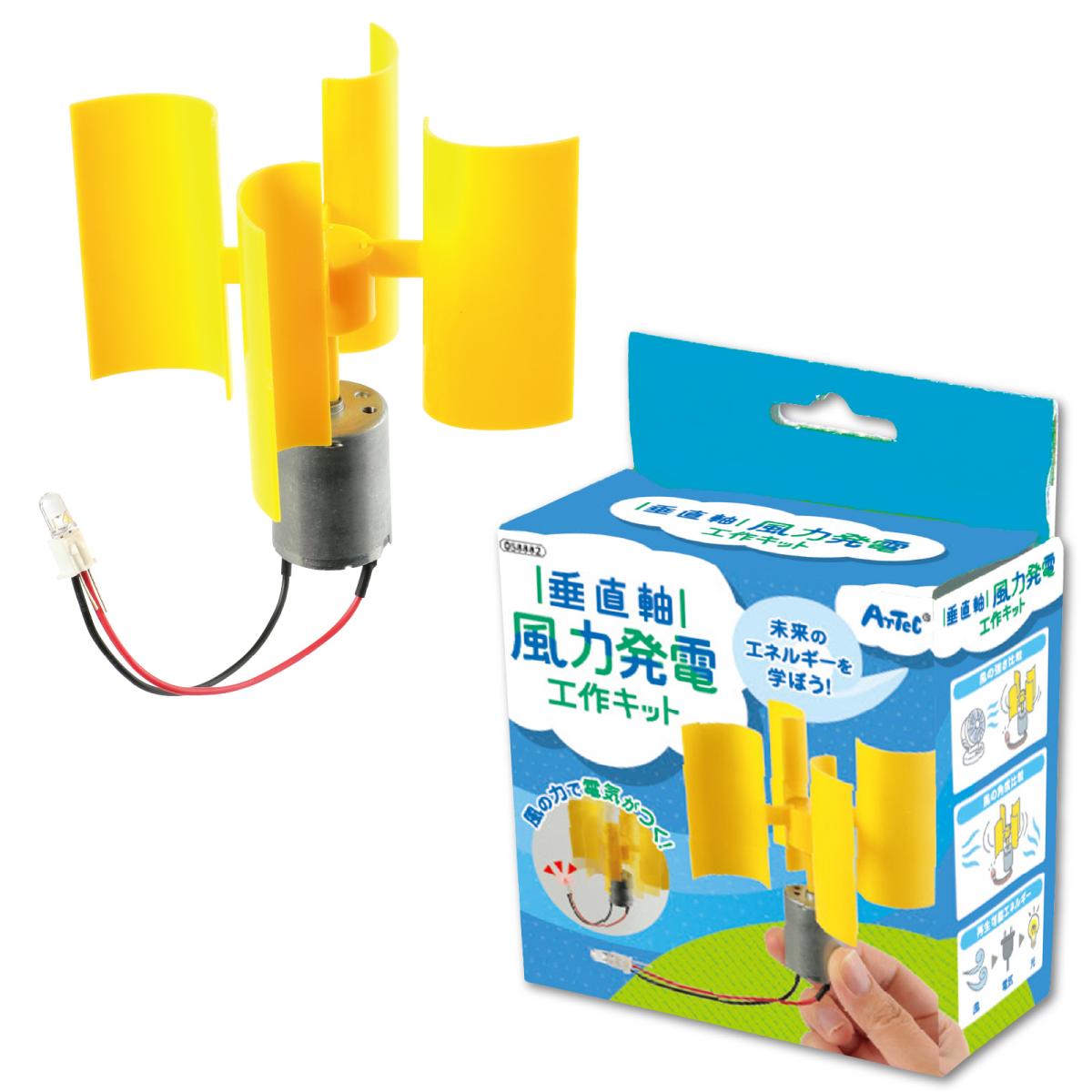 垂直軸風力発電組立キット