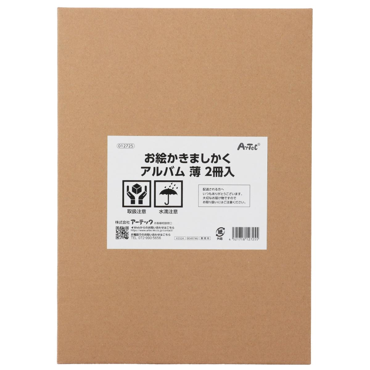 お絵かきましかくアルバム　薄　２冊入り