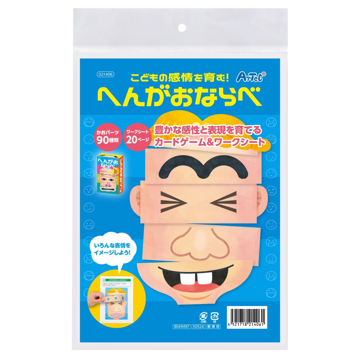 こどもの感情を育む！へんがおならべ