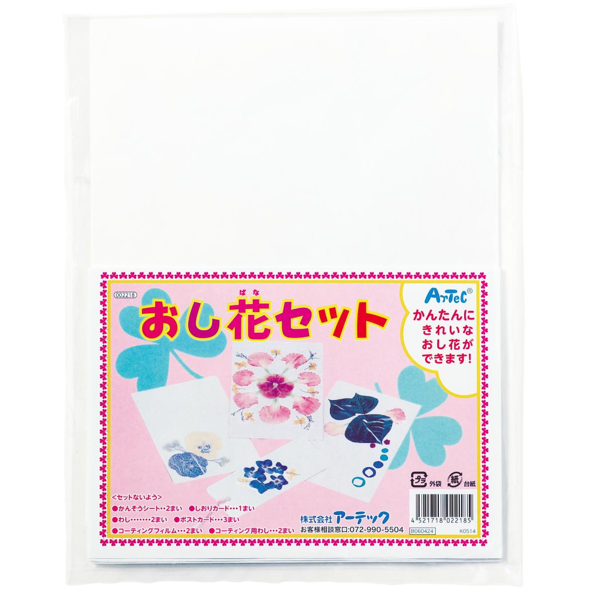 押し花セット