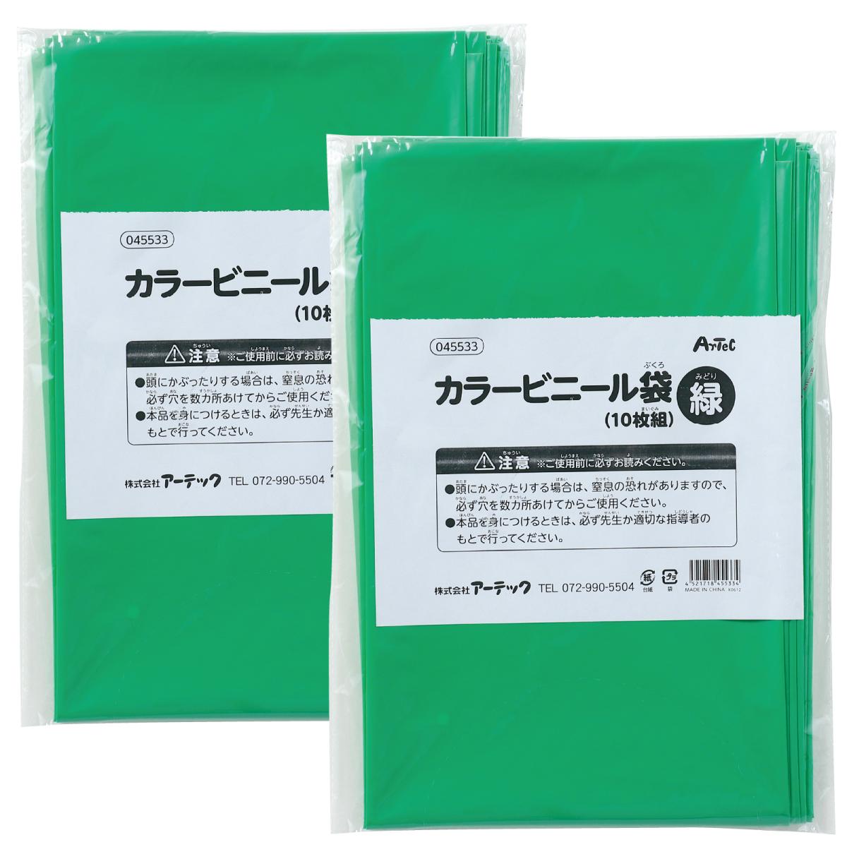 カラービニール袋　緑　１０枚組　２個組