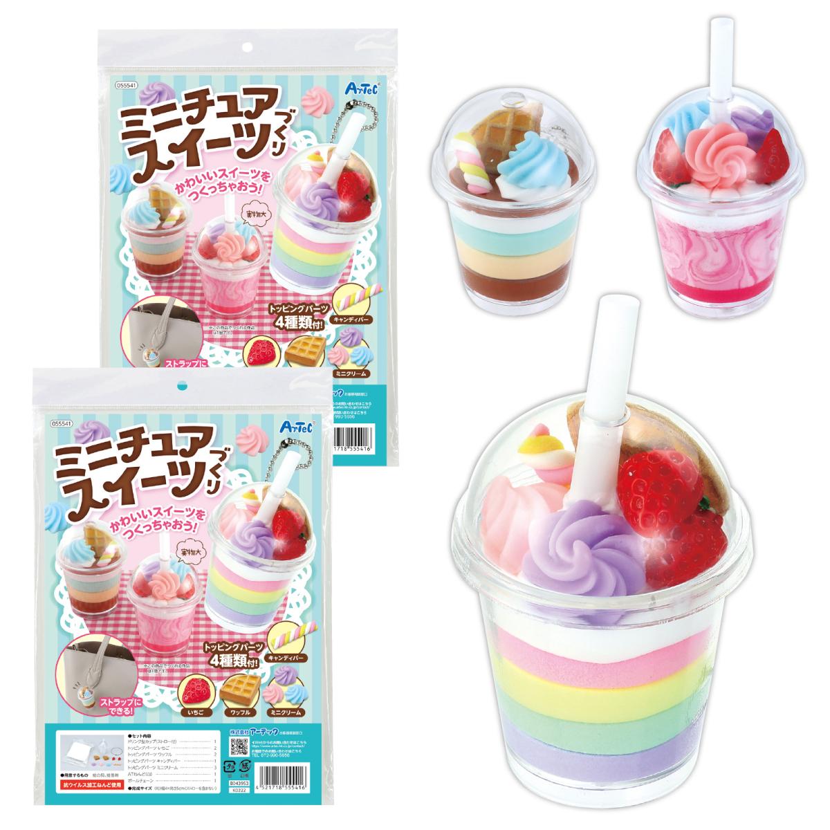 ミニチュアスイーツづくり　２個組