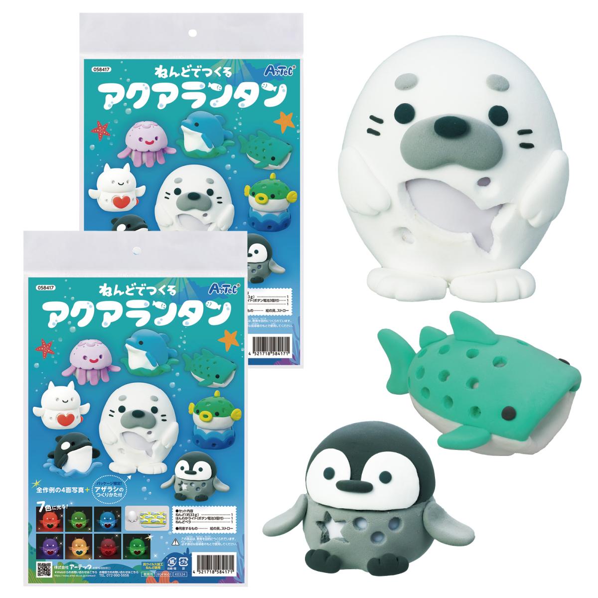 ねんどでつくるアクアランタン　２個組