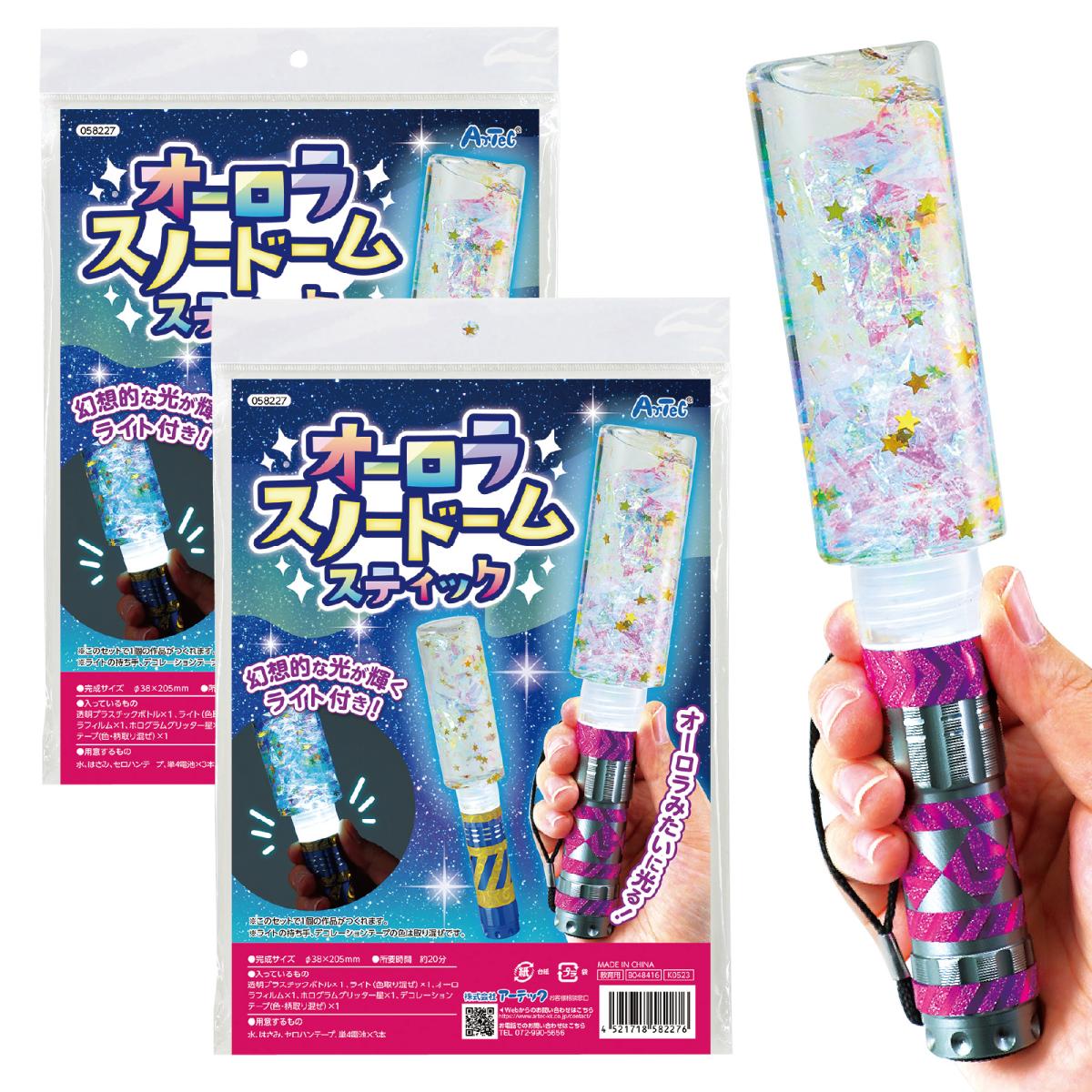 オーロラスノードームスティック　２個組