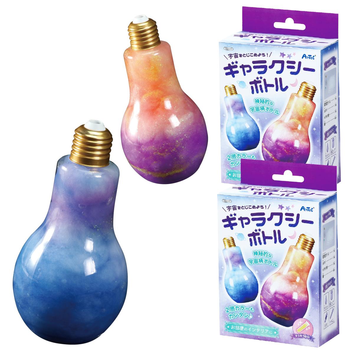 宇宙をとじこめよう！ギャラクシーボトル　２個組