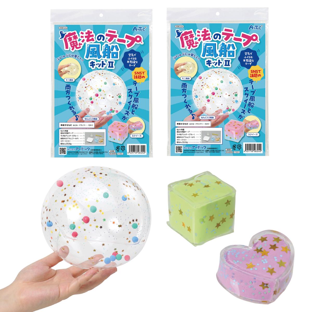 魔法のテープ風船キットⅡ　２個組