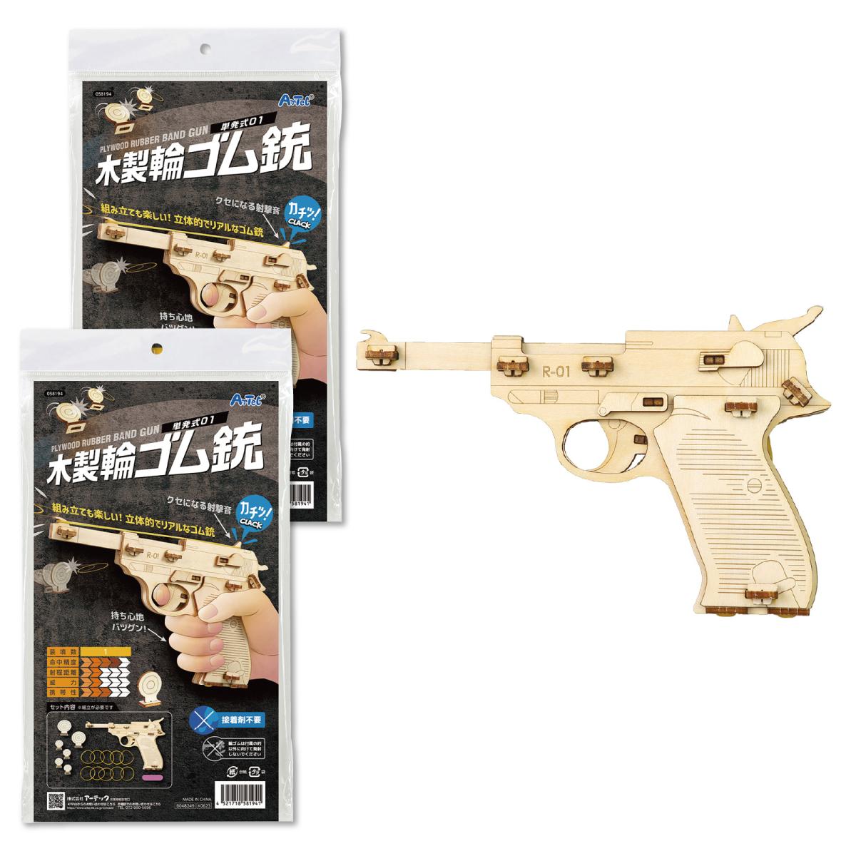 木製単発式輪ゴム銃　２個組