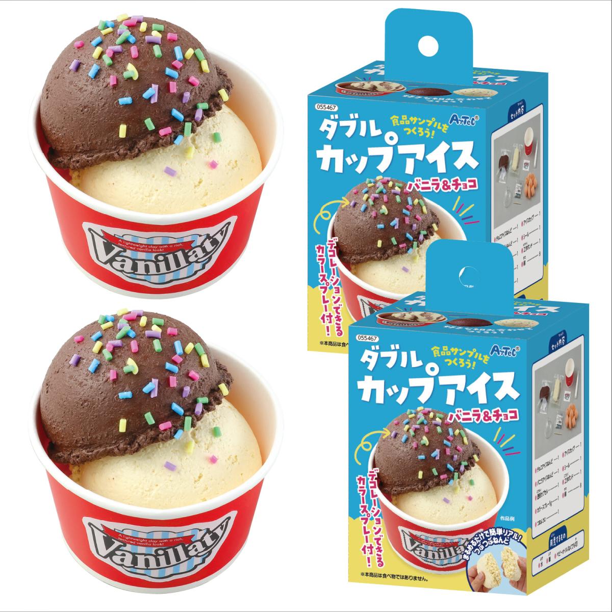 食品サンプルをつくろう！ダブルカップアイス　２個組