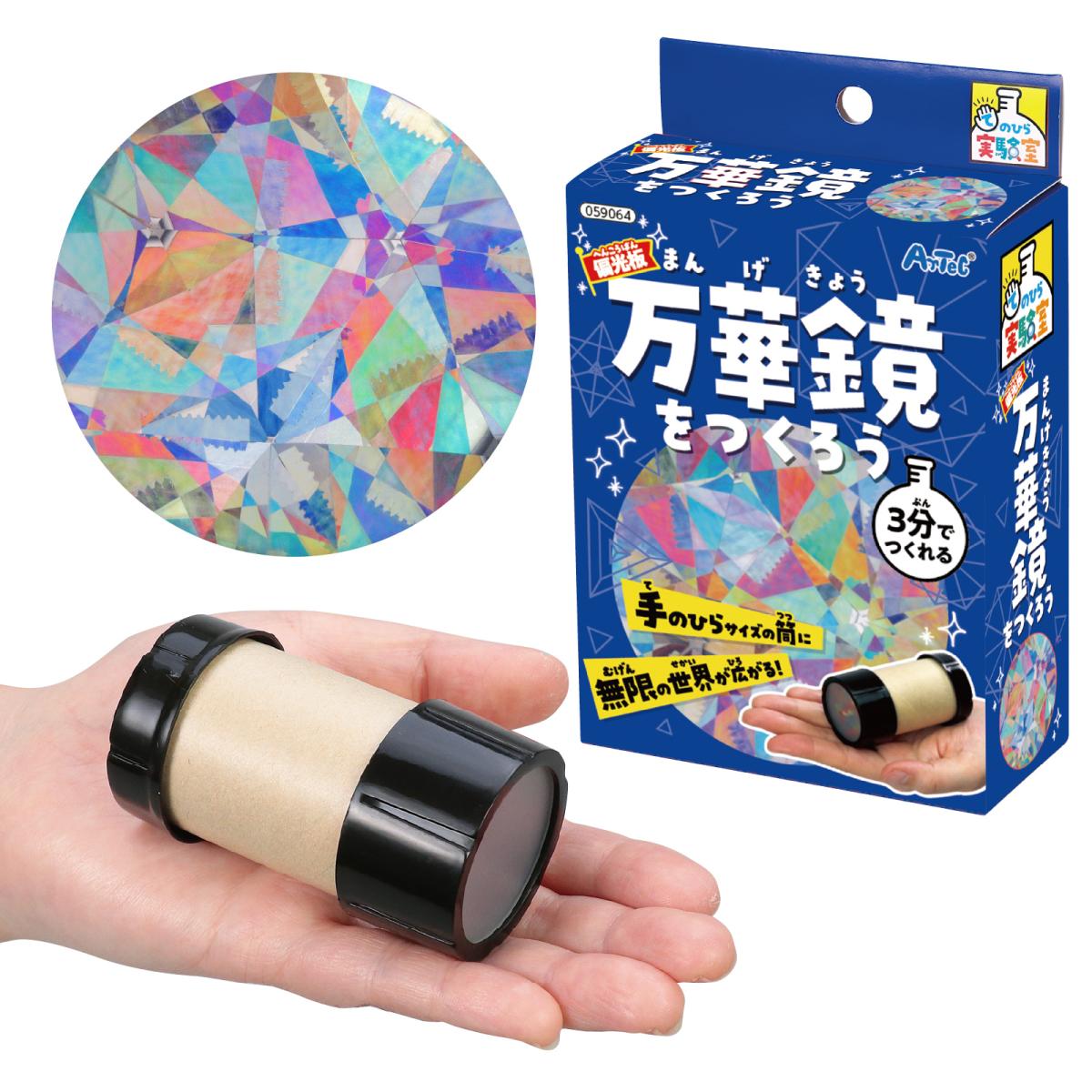 偏光板万華鏡づくり