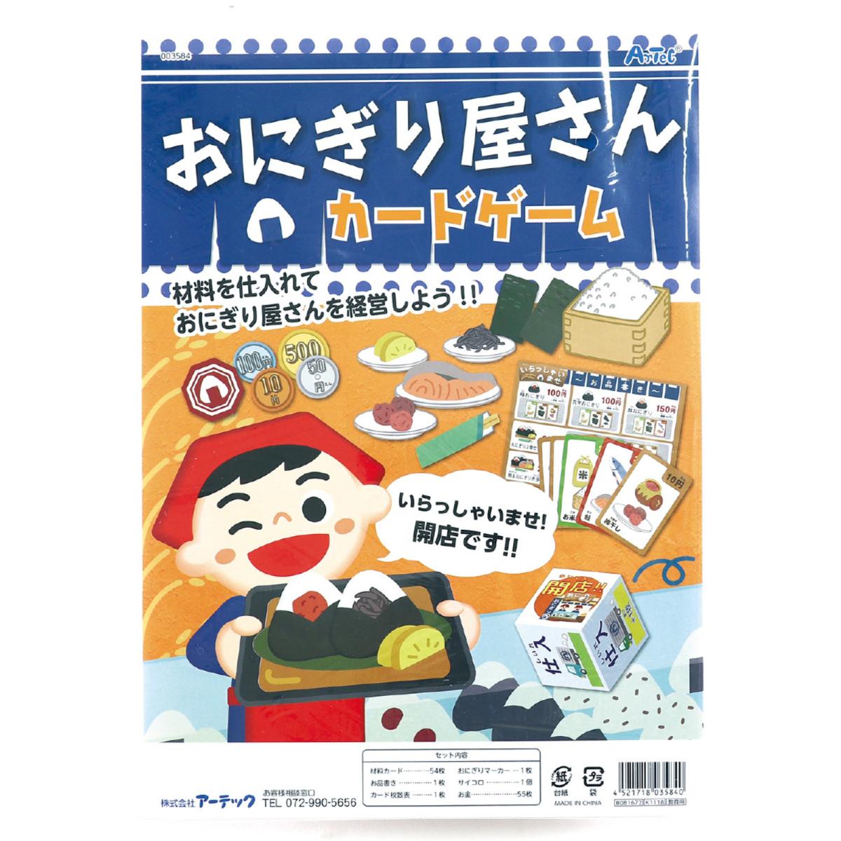 おにぎり屋さんカードゲーム