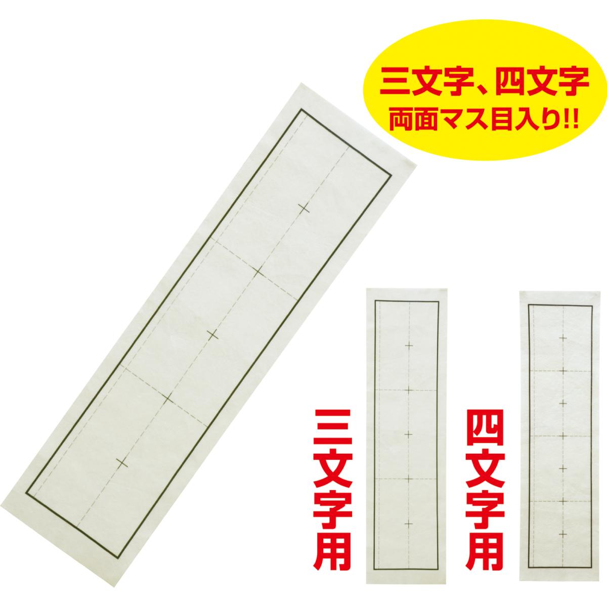 下敷き３・４文字両面罫線入三枚判オリ硬質