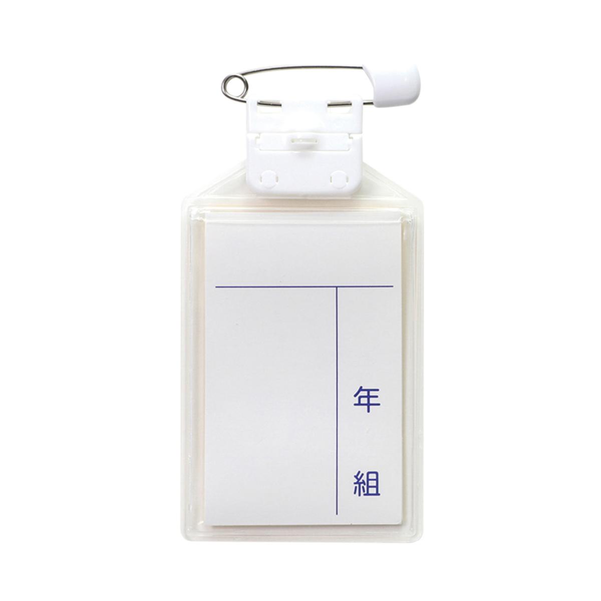 うらがえせる名札　小