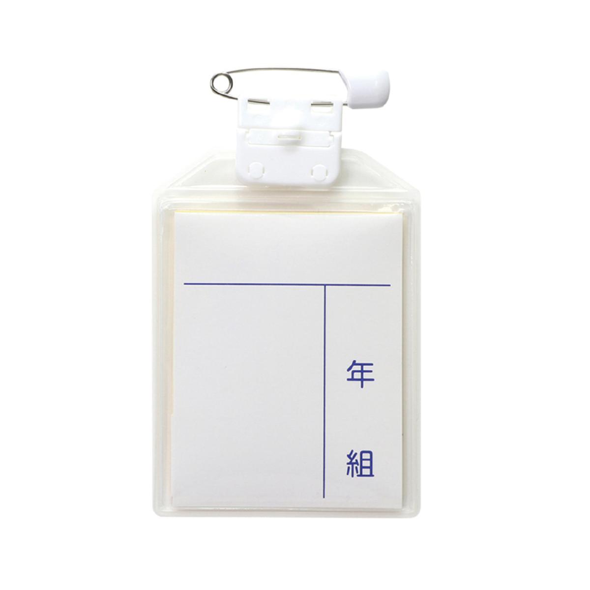 うらがえせる名札　大