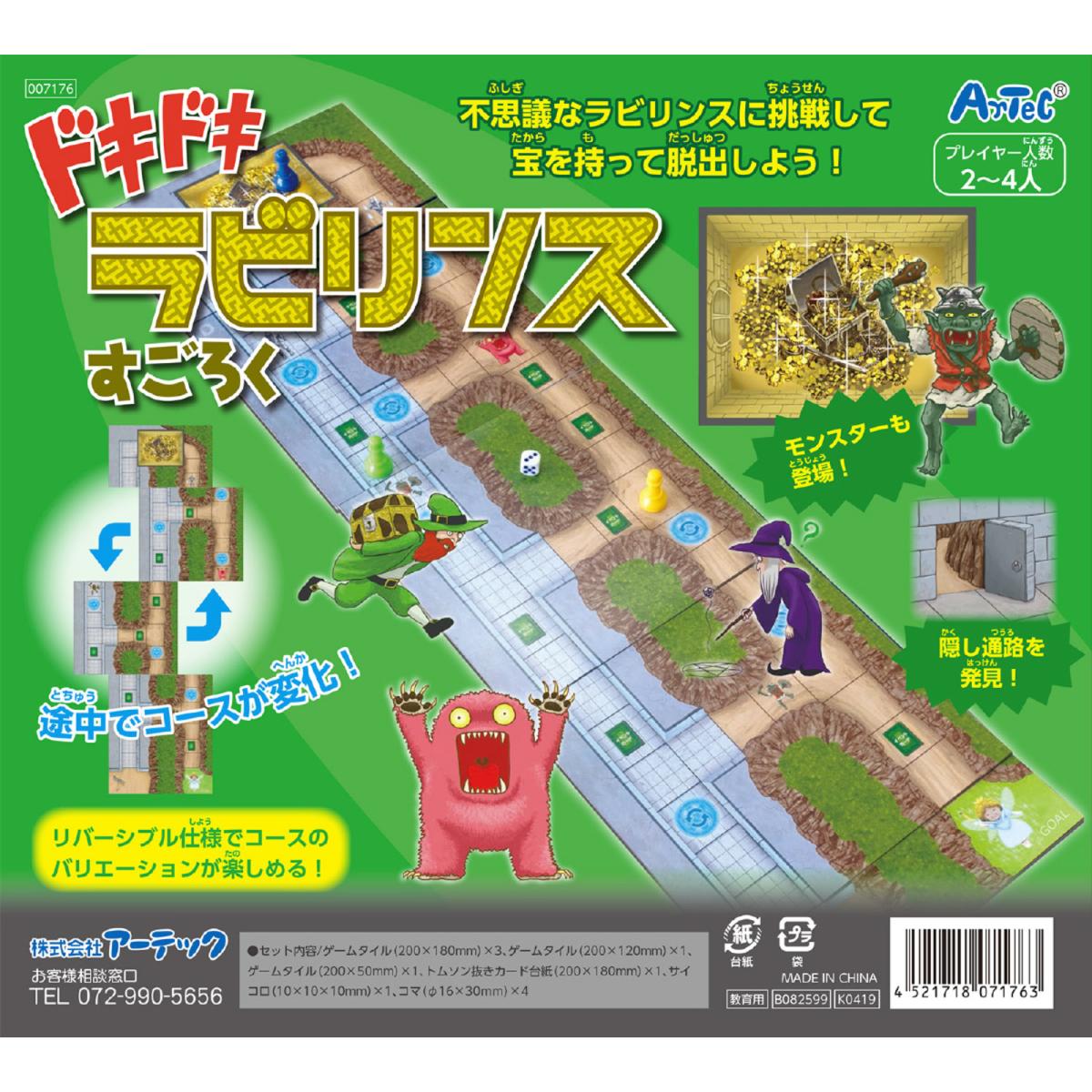 ドキドキラビリンスすごろく