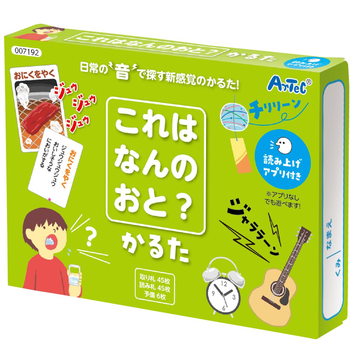 これはなんの音？かるた