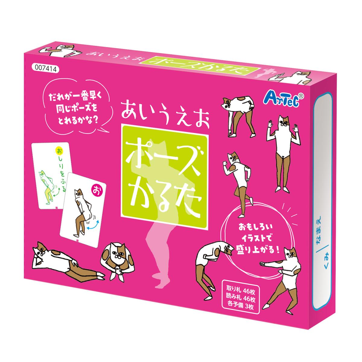 あいうえおポーズかるた